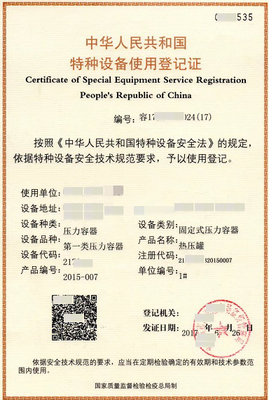 重慶壓力容器使用登記證辦理指南